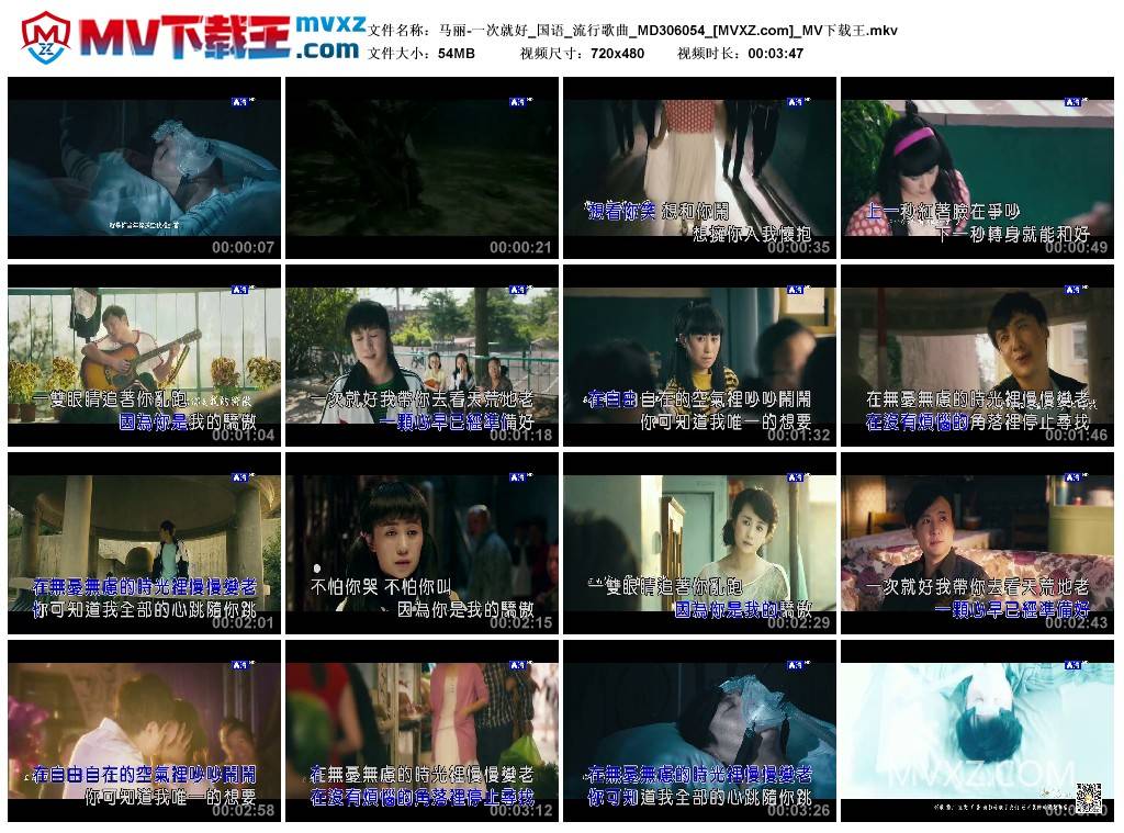 马丽-一次就好_国语_流行歌曲_MD306054